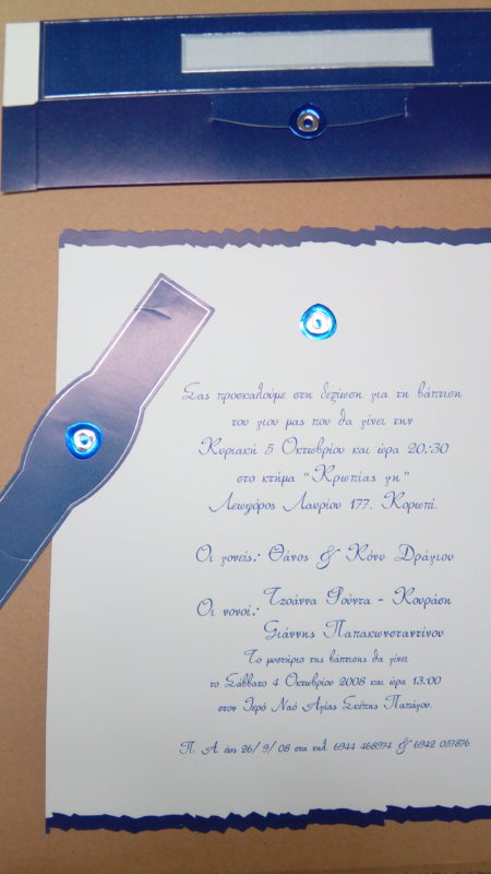 Wedding Rafaela | Είδη γάμου και βάπτισης