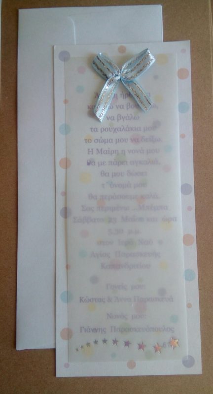 Wedding Rafaela | Είδη γάμου και βάπτισης