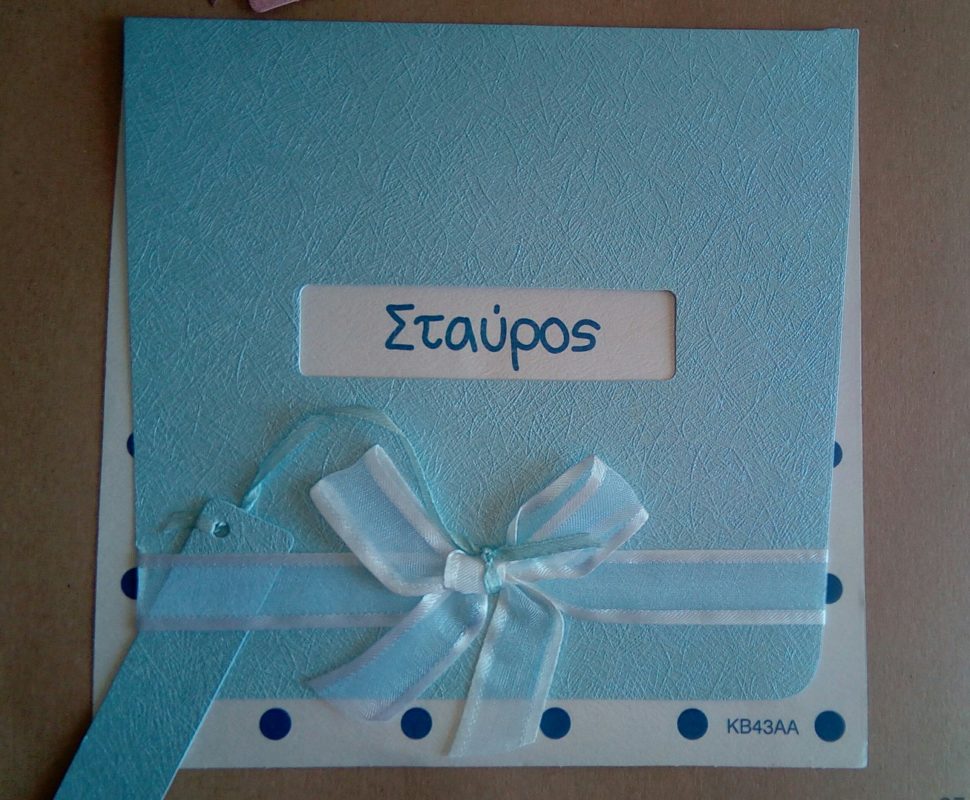 Wedding Rafaela | Είδη γάμου και βάπτισης