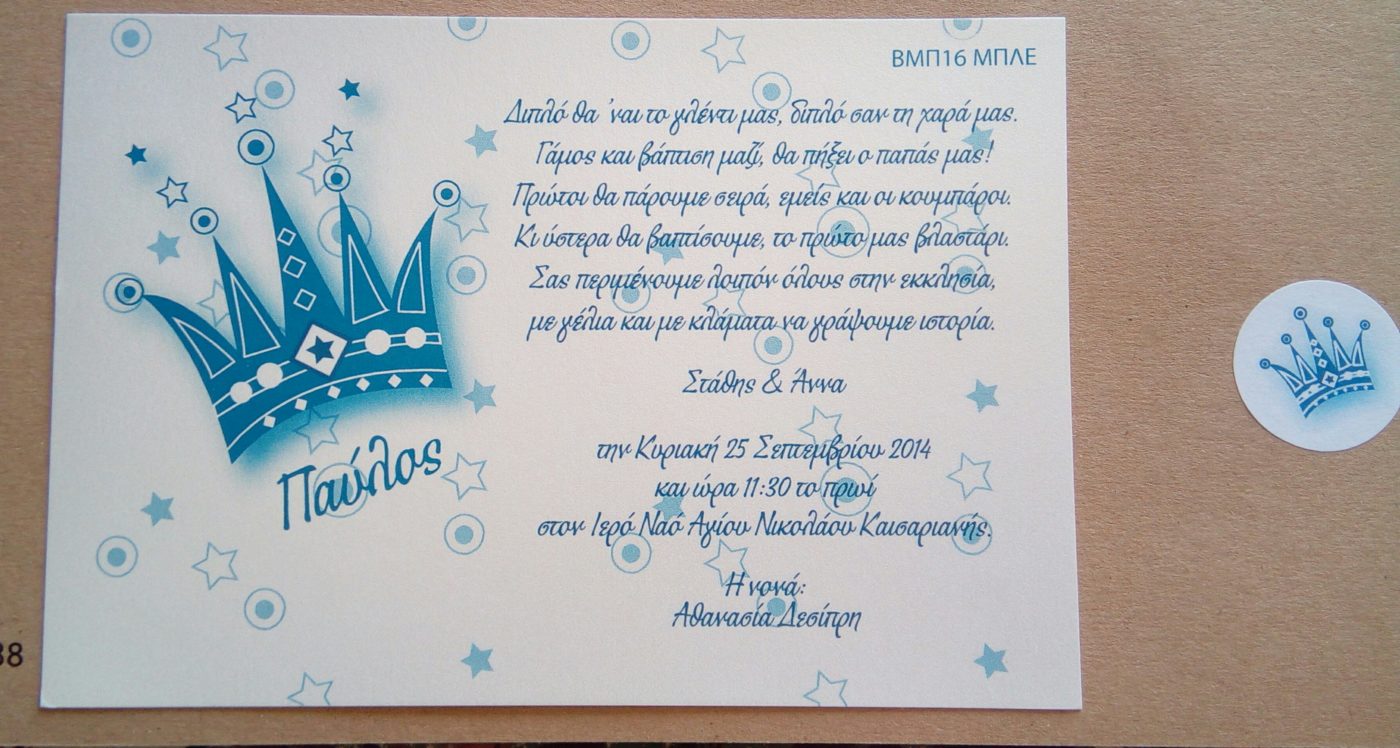 Wedding Rafaela | Είδη γάμου και βάπτισης