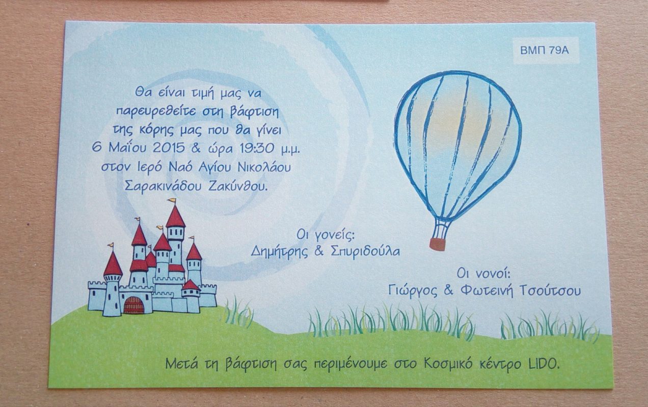 Wedding Rafaela | Είδη γάμου και βάπτισης