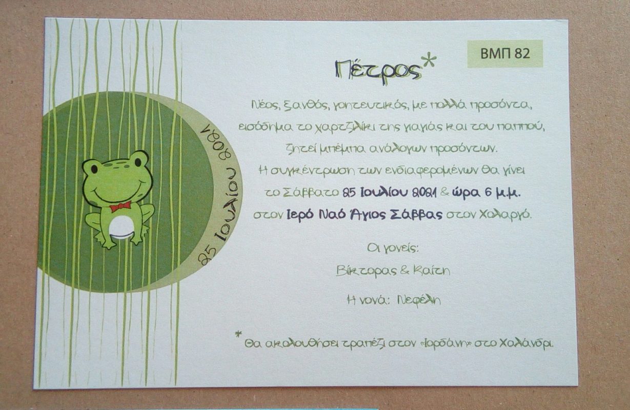 Wedding Rafaela | Είδη γάμου και βάπτισης