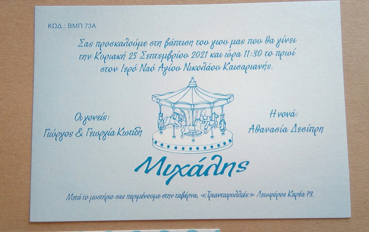 Wedding Rafaela | Είδη γάμου και βάπτισης