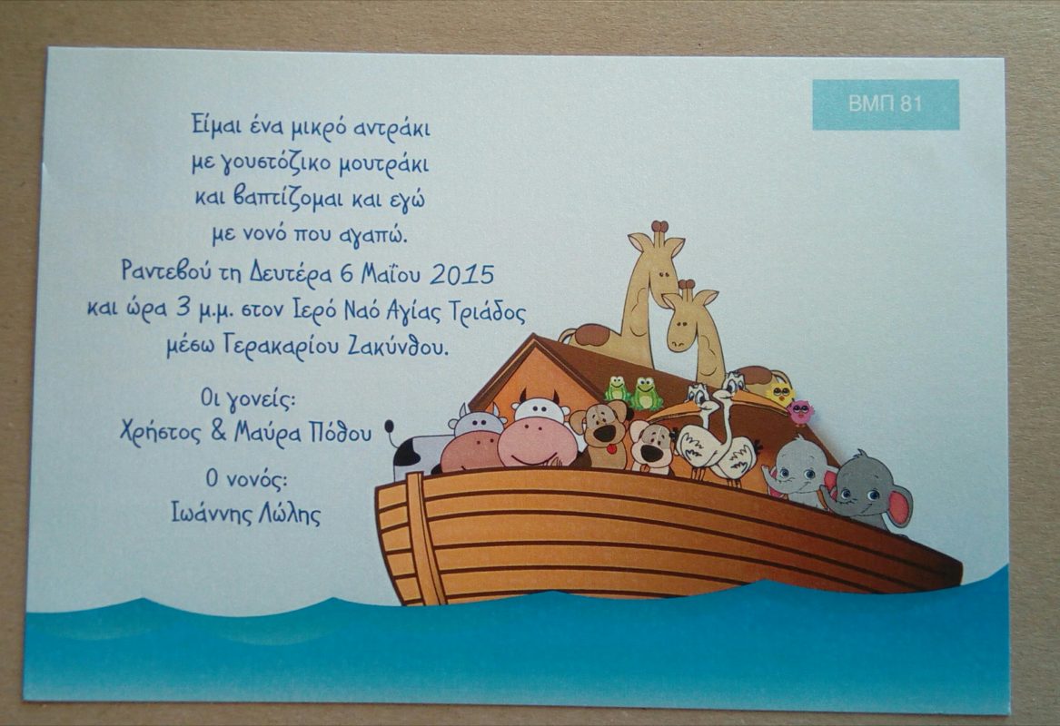 Wedding Rafaela | Είδη γάμου και βάπτισης