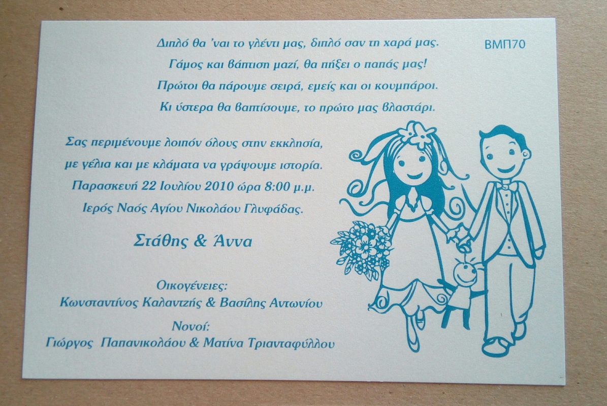 Wedding Rafaela | Είδη γάμου και βάπτισης