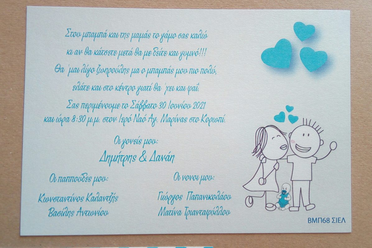 Wedding Rafaela | Είδη γάμου και βάπτισης