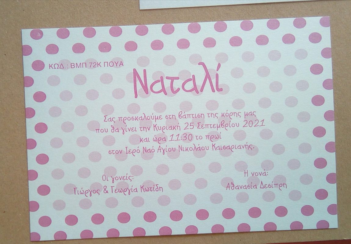 Wedding Rafaela | Είδη γάμου και βάπτισης