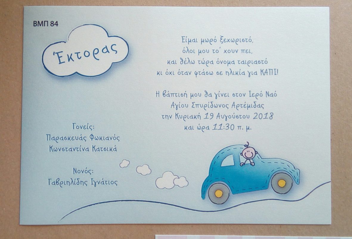 Wedding Rafaela | Είδη γάμου και βάπτισης