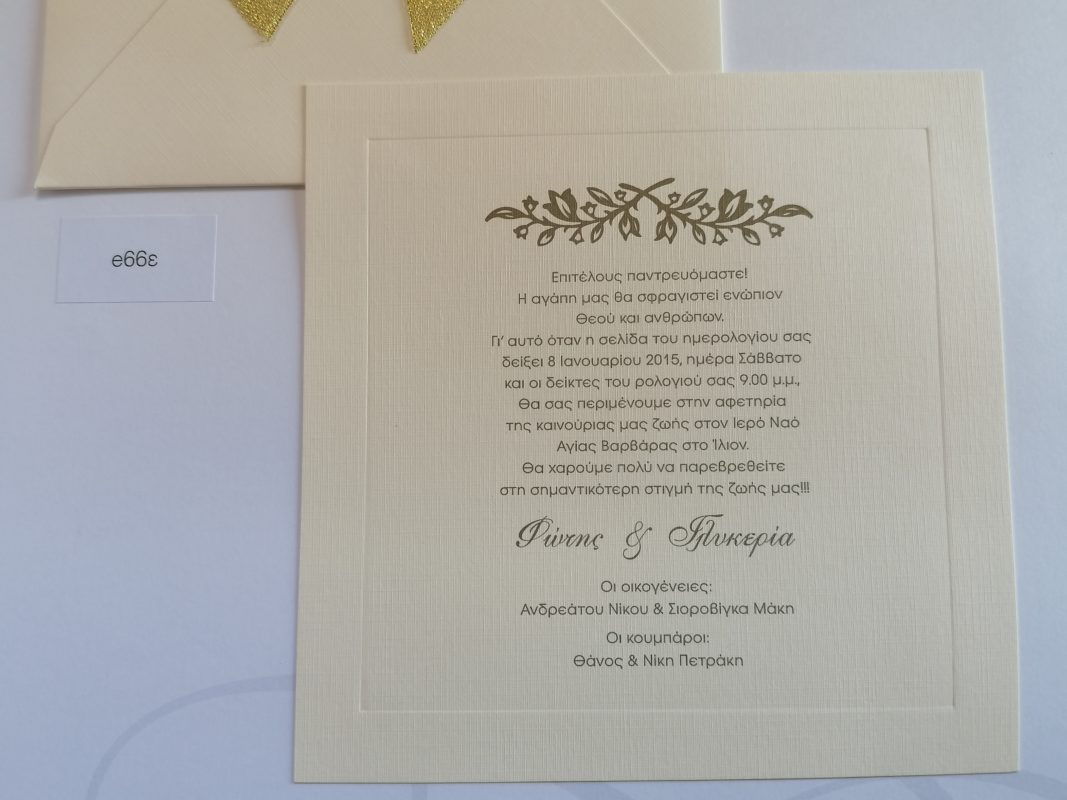 Wedding Rafaela | Είδη γάμου και βάπτισης