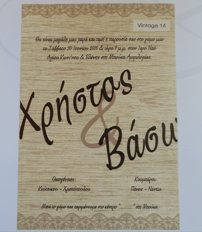 Wedding Rafaela | Είδη γάμου και βάπτισης