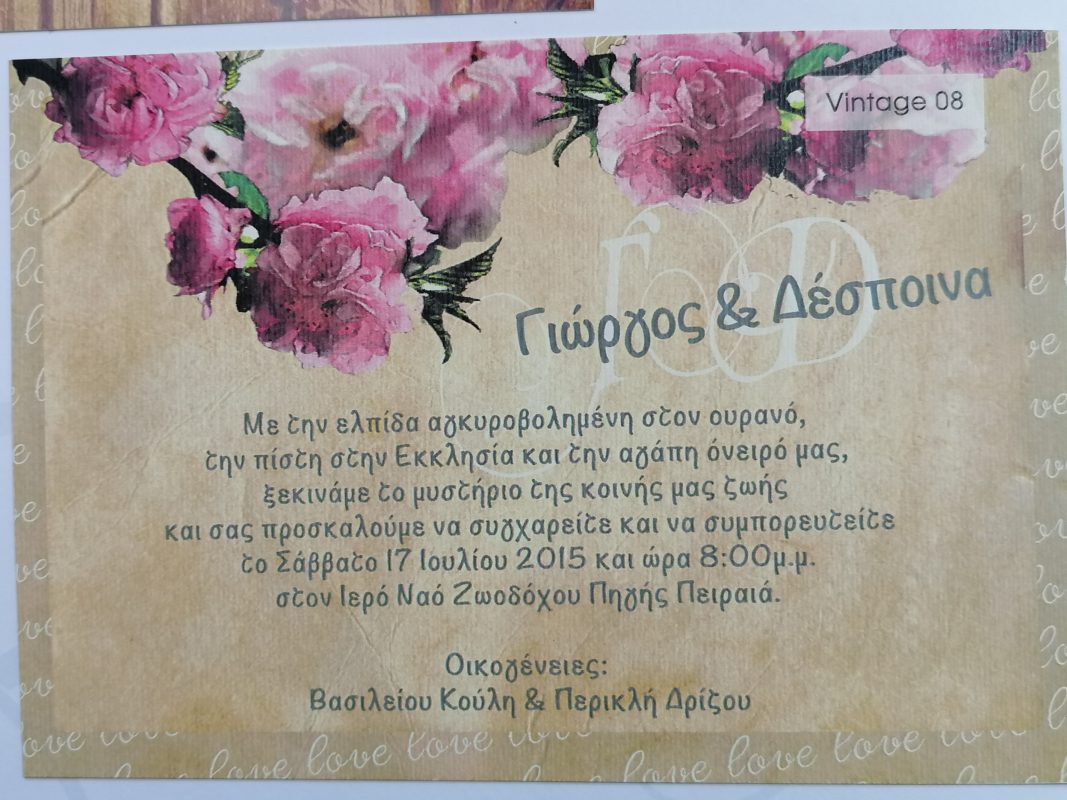 Wedding Rafaela | Είδη γάμου και βάπτισης