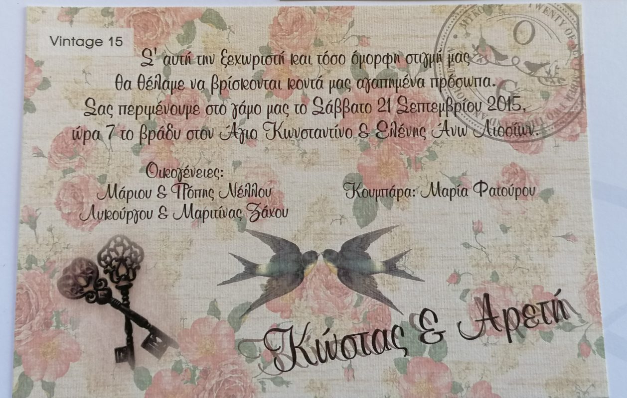 Wedding Rafaela | Είδη γάμου και βάπτισης