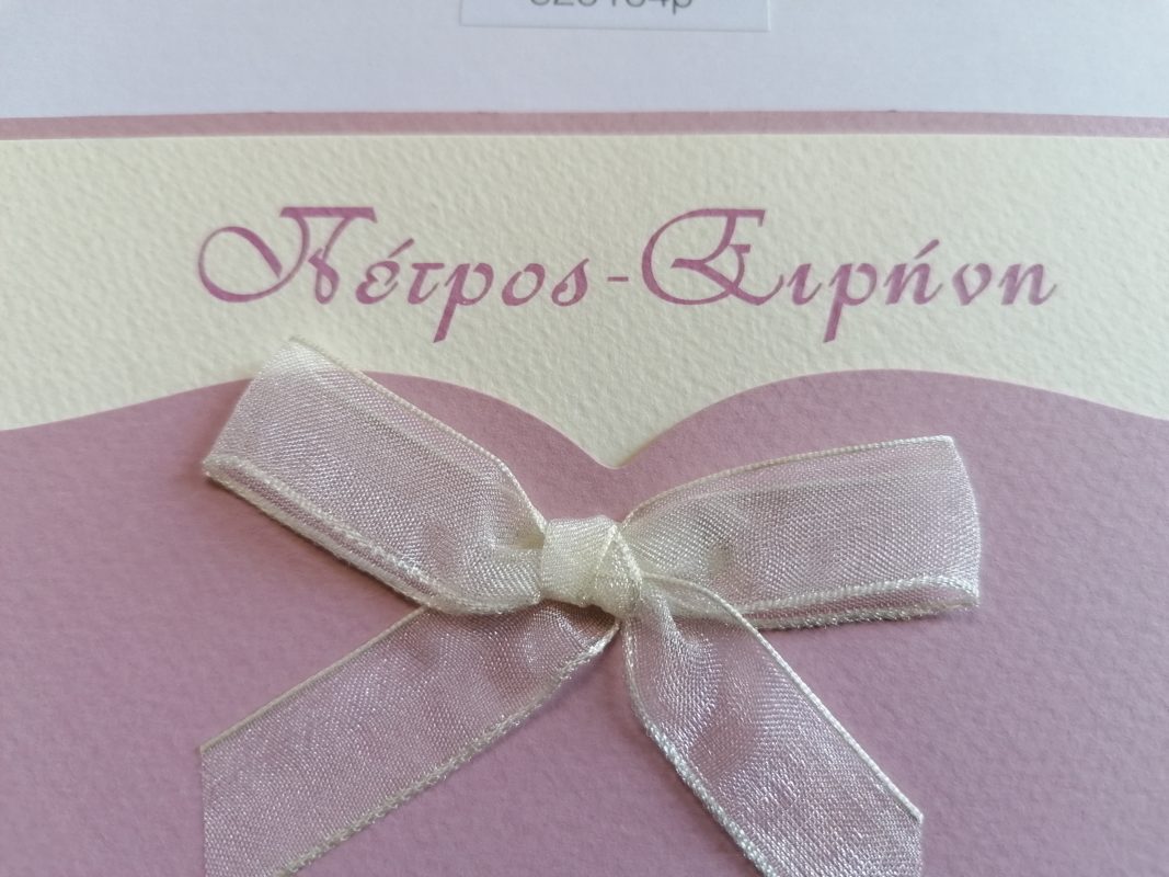 Wedding Rafaela | Είδη γάμου και βάπτισης