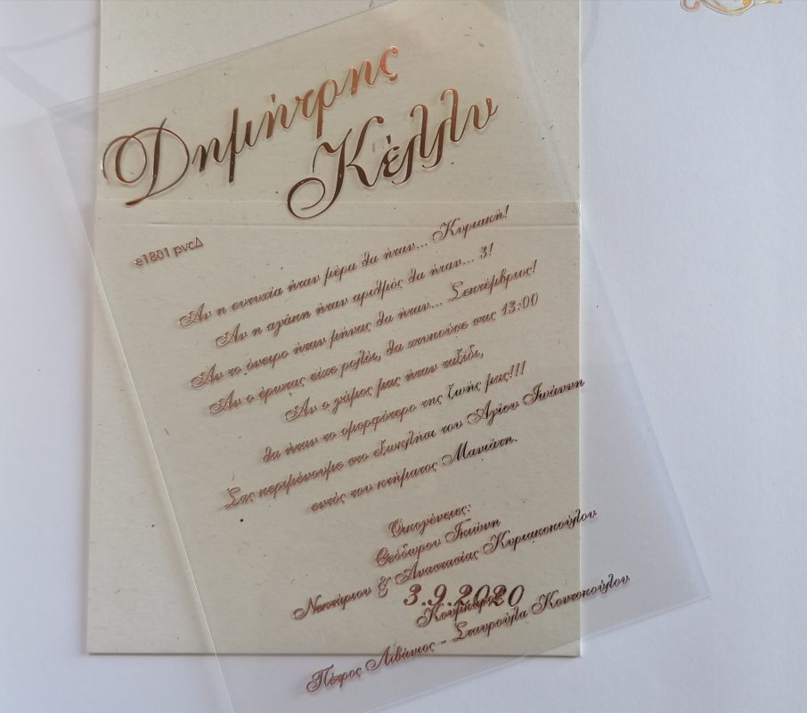 Wedding Rafaela | Είδη γάμου και βάπτισης