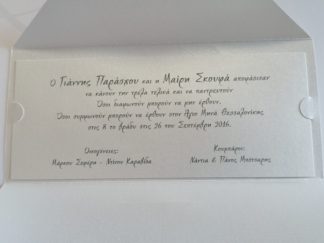 Wedding Rafaela | Είδη γάμου και βάπτισης