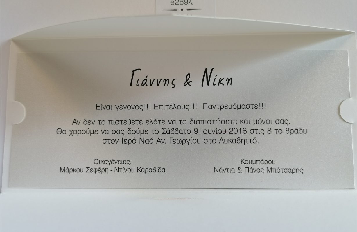 Wedding Rafaela | Είδη γάμου και βάπτισης