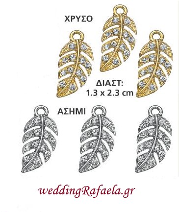 Wedding Rafaela | Είδη γάμου και βάπτισης