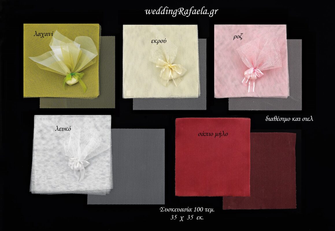 Wedding Rafaela | Είδη γάμου και βάπτισης