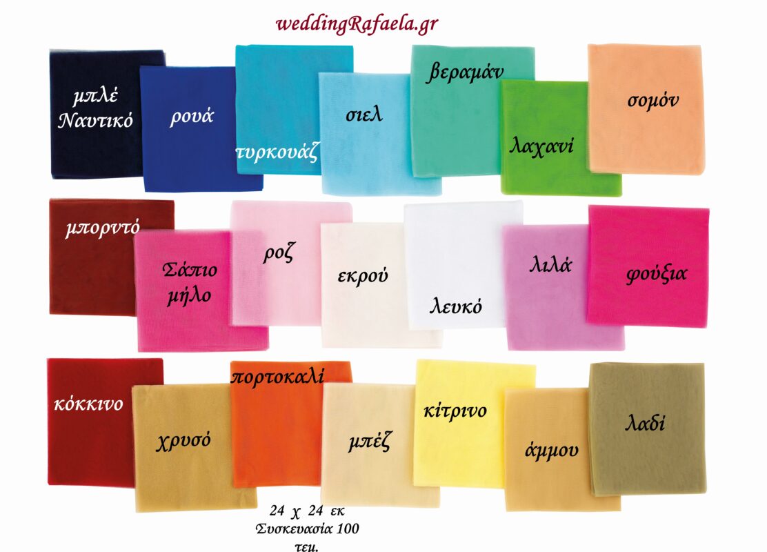 Wedding Rafaela | Είδη γάμου και βάπτισης
