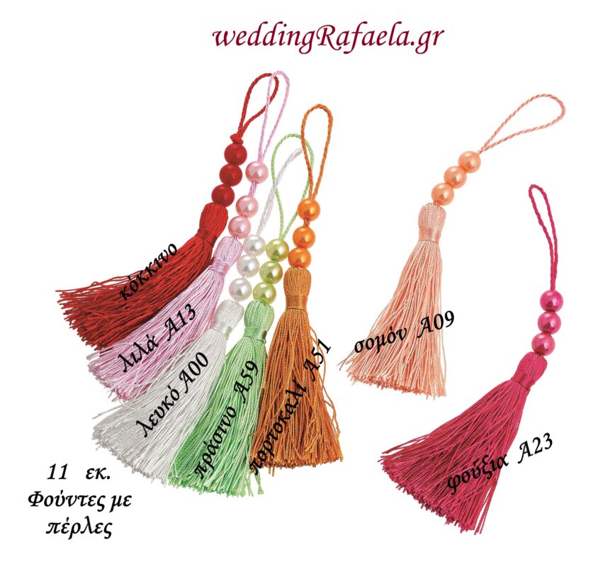 Wedding Rafaela | Είδη γάμου και βάπτισης