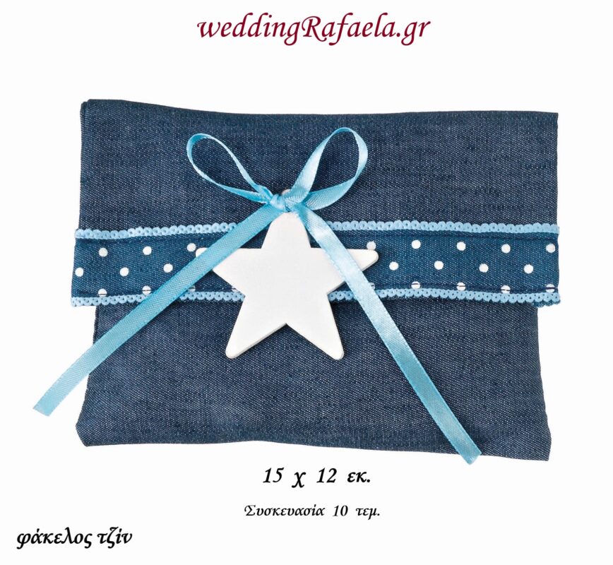 Wedding Rafaela | Είδη γάμου και βάπτισης