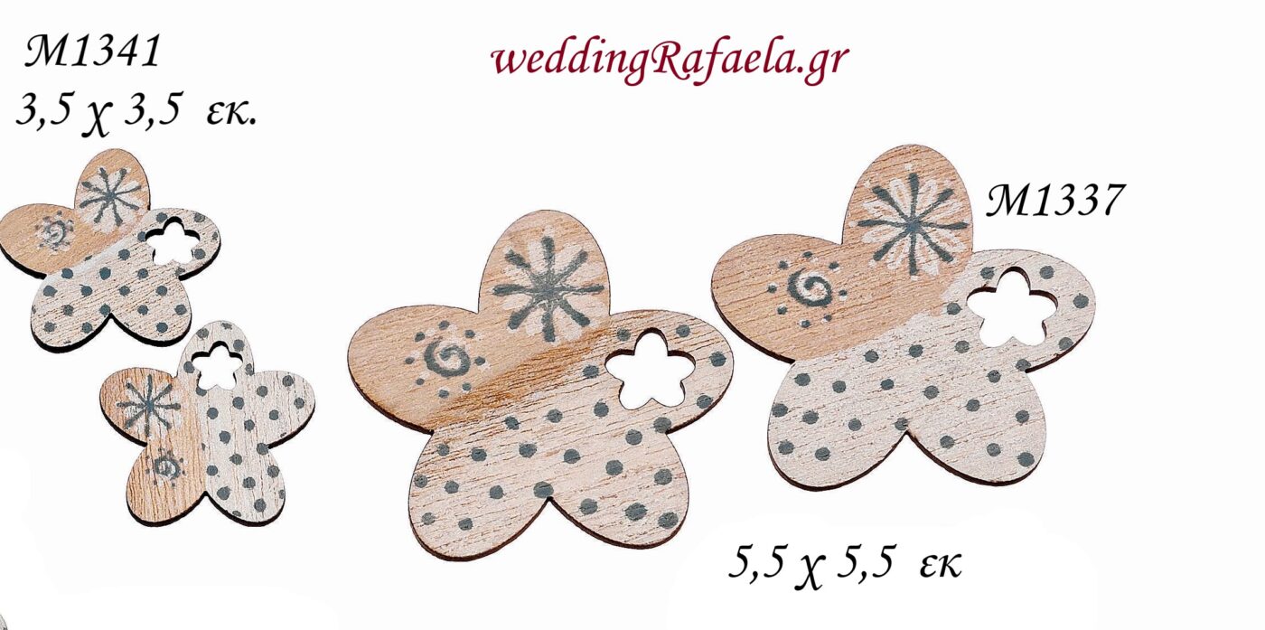 Wedding Rafaela | Είδη γάμου και βάπτισης