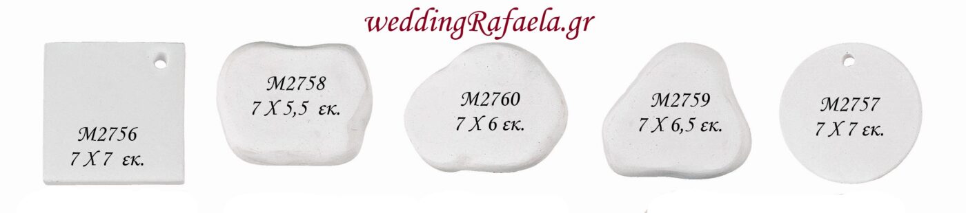 Wedding Rafaela | Είδη γάμου και βάπτισης