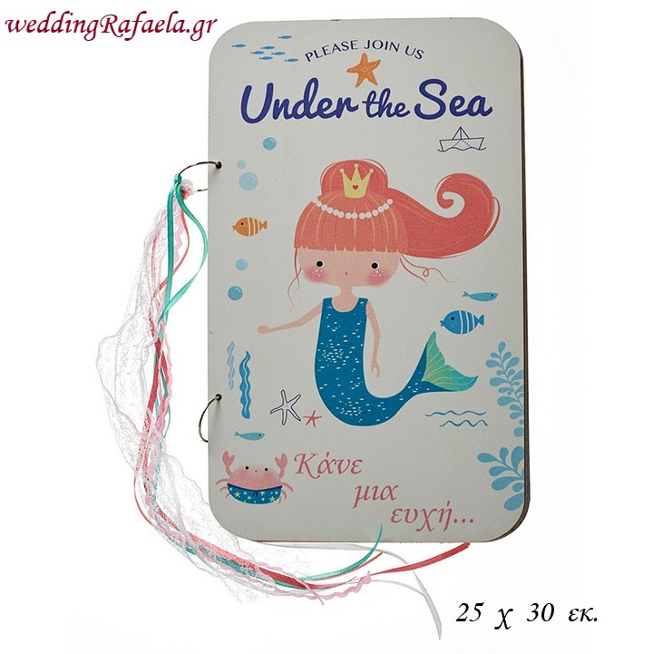 Wedding Rafaela | Είδη γάμου και βάπτισης