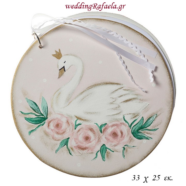 Wedding Rafaela | Είδη γάμου και βάπτισης