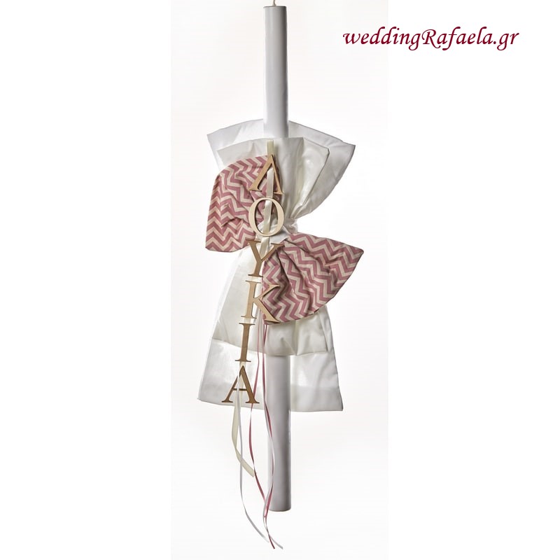 Wedding Rafaela | Είδη γάμου και βάπτισης