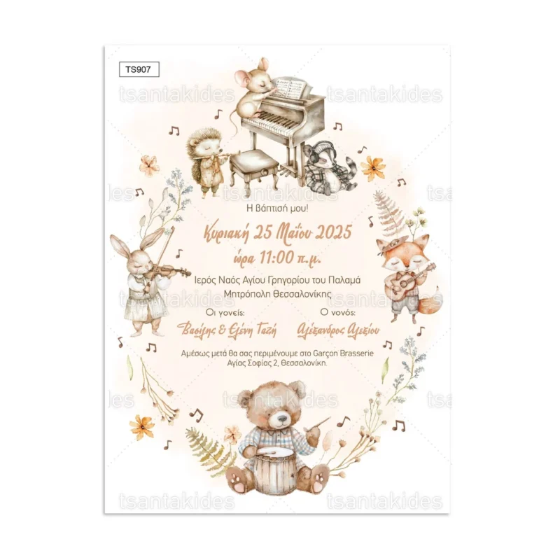 Wedding Rafaela | Είδη γάμου και βάπτισης