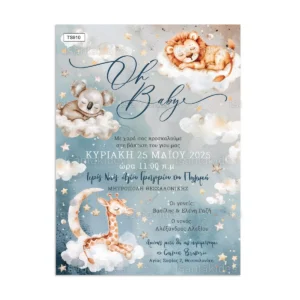 πρόσκληση βάπτισης ζώα της ζούγκλας