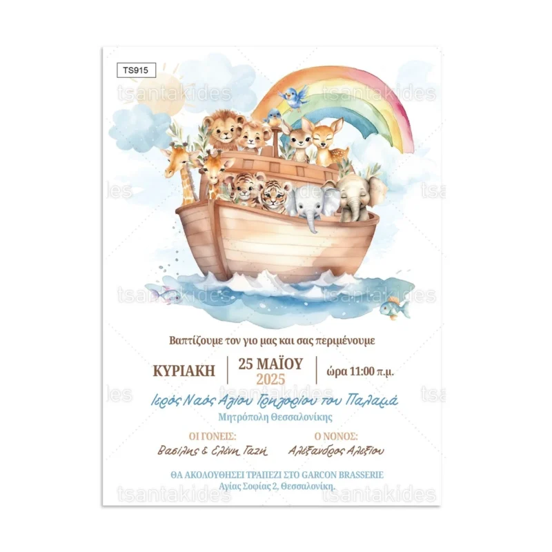 Wedding Rafaela | Είδη γάμου και βάπτισης