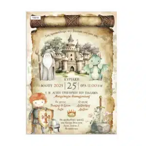 Πρόσκληση για αγόρι με φάκελο