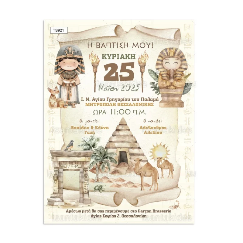 Wedding Rafaela | Είδη γάμου και βάπτισης