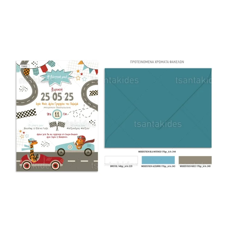 Wedding Rafaela | Είδη γάμου και βάπτισης