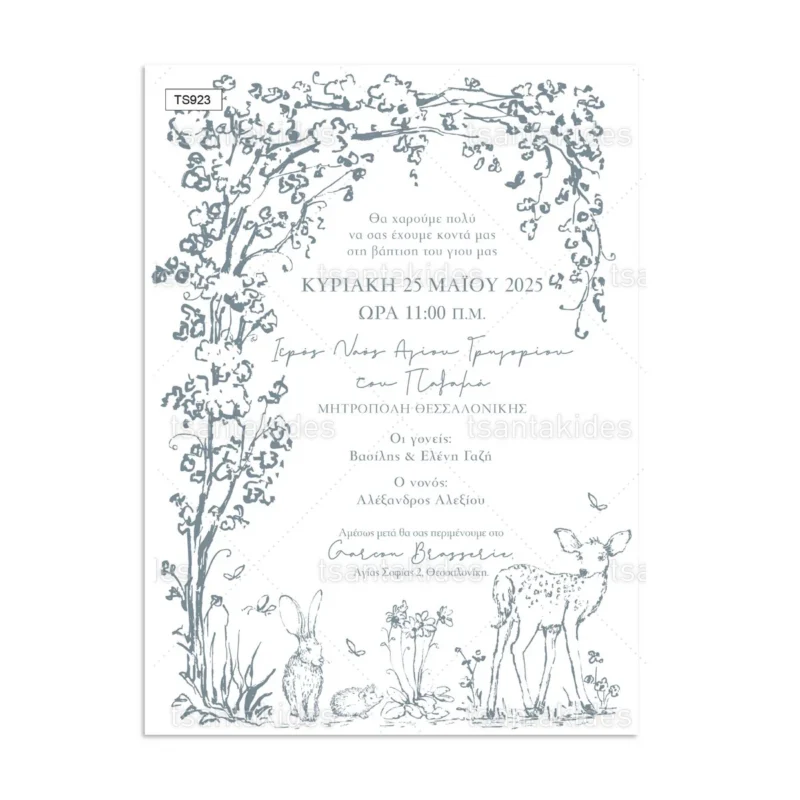 Wedding Rafaela | Είδη γάμου και βάπτισης