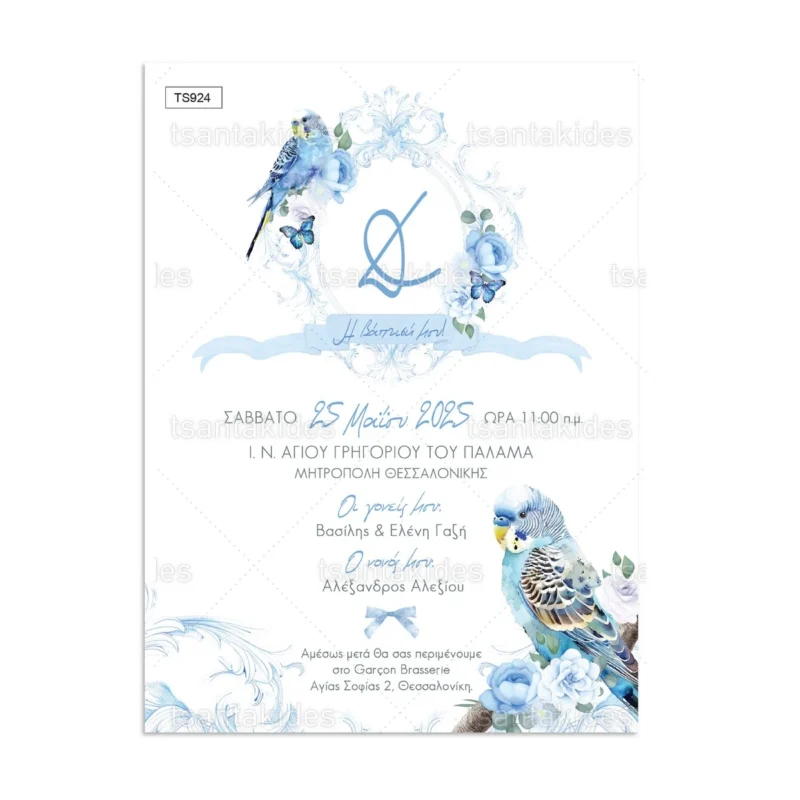Wedding Rafaela | Είδη γάμου και βάπτισης
