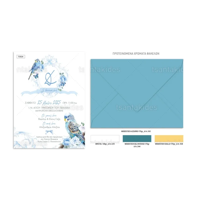 Wedding Rafaela | Είδη γάμου και βάπτισης