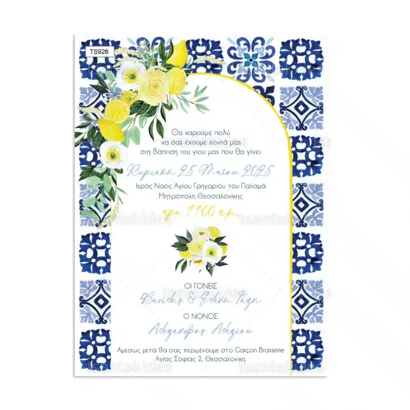 Wedding Rafaela | Είδη γάμου και βάπτισης