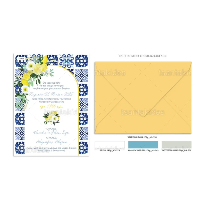 Wedding Rafaela | Είδη γάμου και βάπτισης