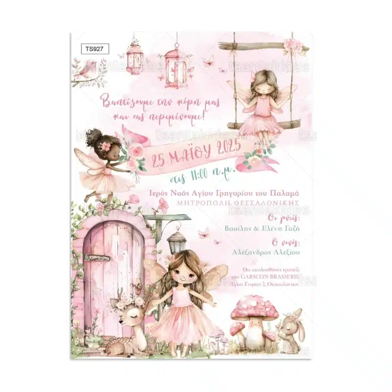 Wedding Rafaela | Είδη γάμου και βάπτισης