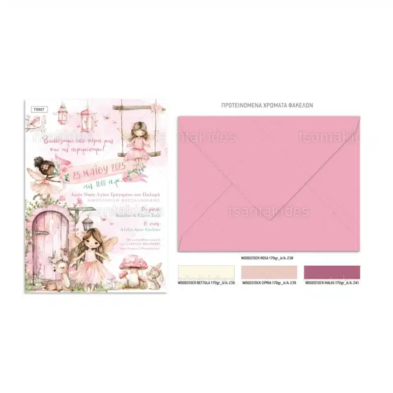 Wedding Rafaela | Είδη γάμου και βάπτισης