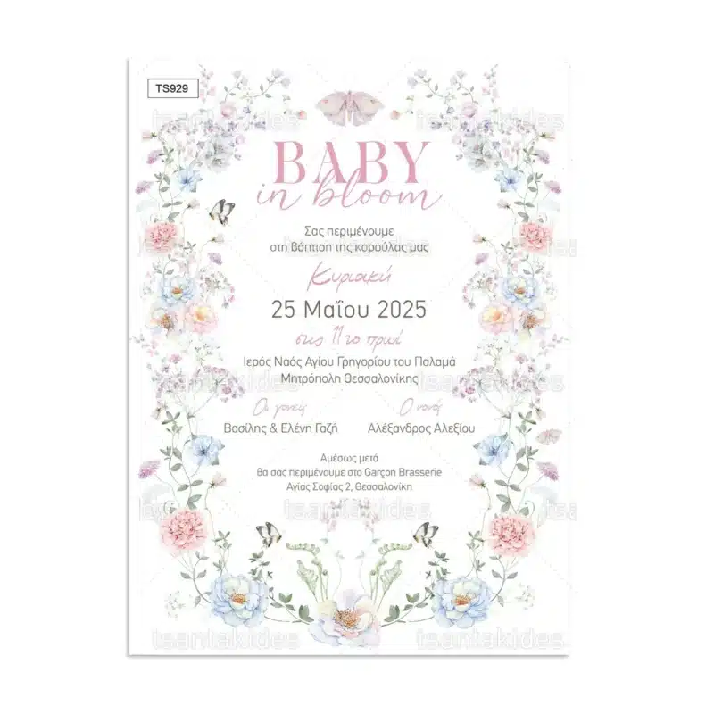 Wedding Rafaela | Είδη γάμου και βάπτισης