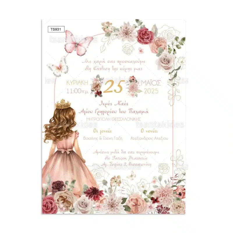 Wedding Rafaela | Είδη γάμου και βάπτισης