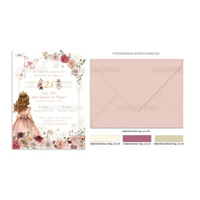 Wedding Rafaela | Είδη γάμου και βάπτισης