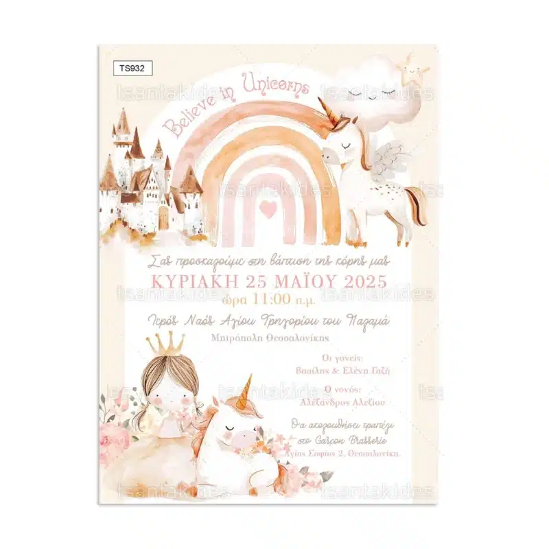 Wedding Rafaela | Είδη γάμου και βάπτισης