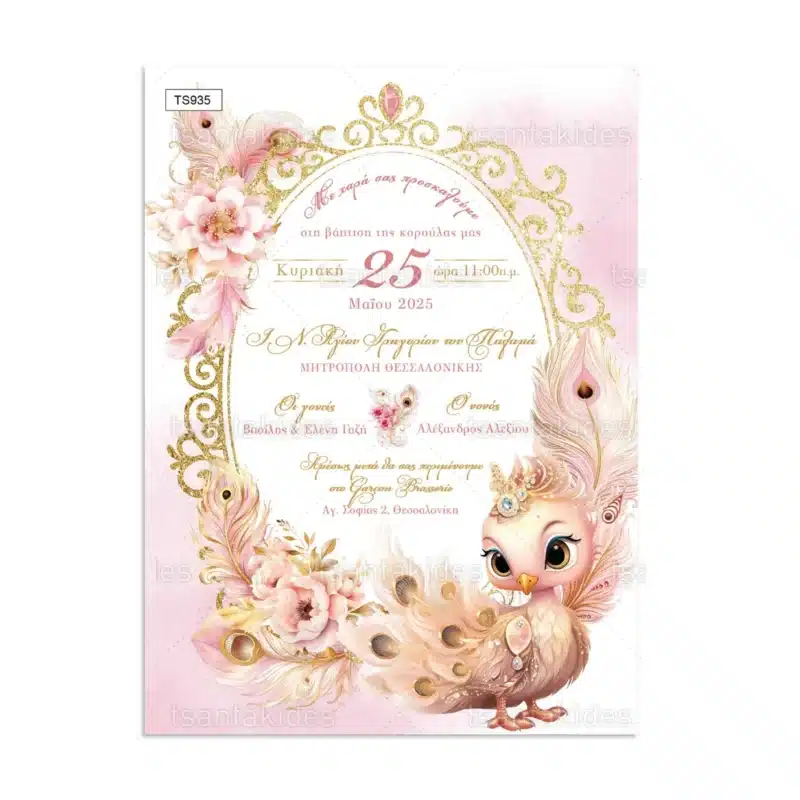 Wedding Rafaela | Είδη γάμου και βάπτισης