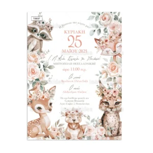 πρόσκληση βάπτισης ζωάκια του δάσους