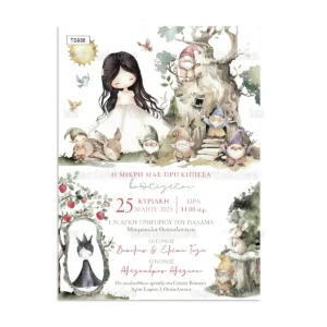 πρόσκληση βάπτισης  χιονάτη